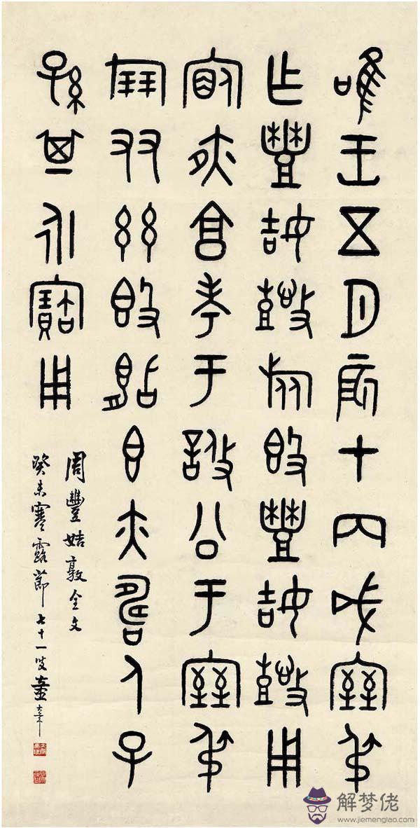 八字印代表家