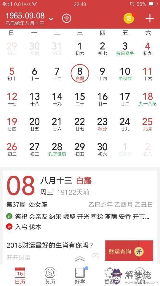 農歷生日轉換陽歷生日：陽歷生日轉換陰歷生日