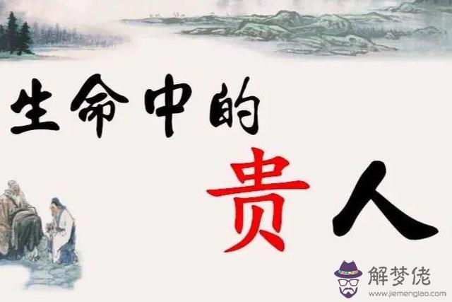 現代貴人八字