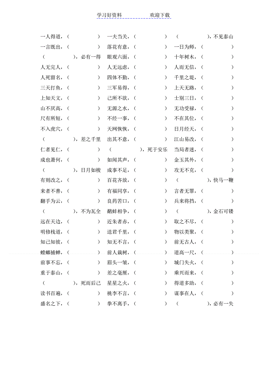 我知道的八字成語還有什麼