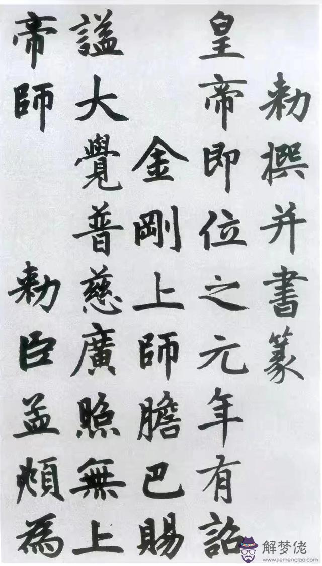 八字老學字體