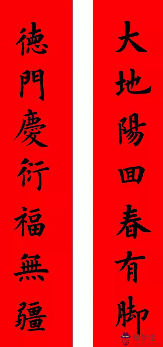 鼠年八字春聯帶橫批吉祥語