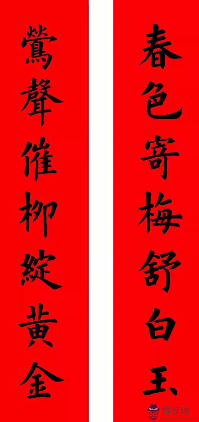 鼠年八字春聯帶橫批吉祥語