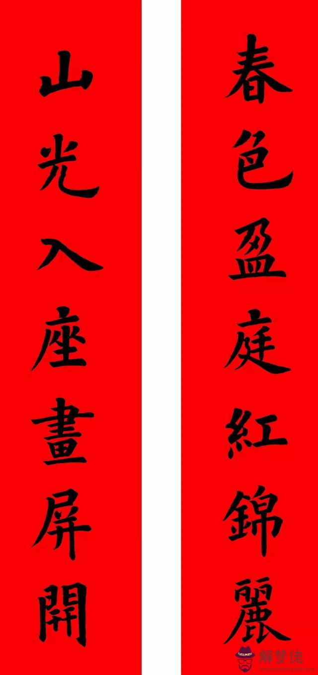 鼠年八字春聯帶橫批吉祥語