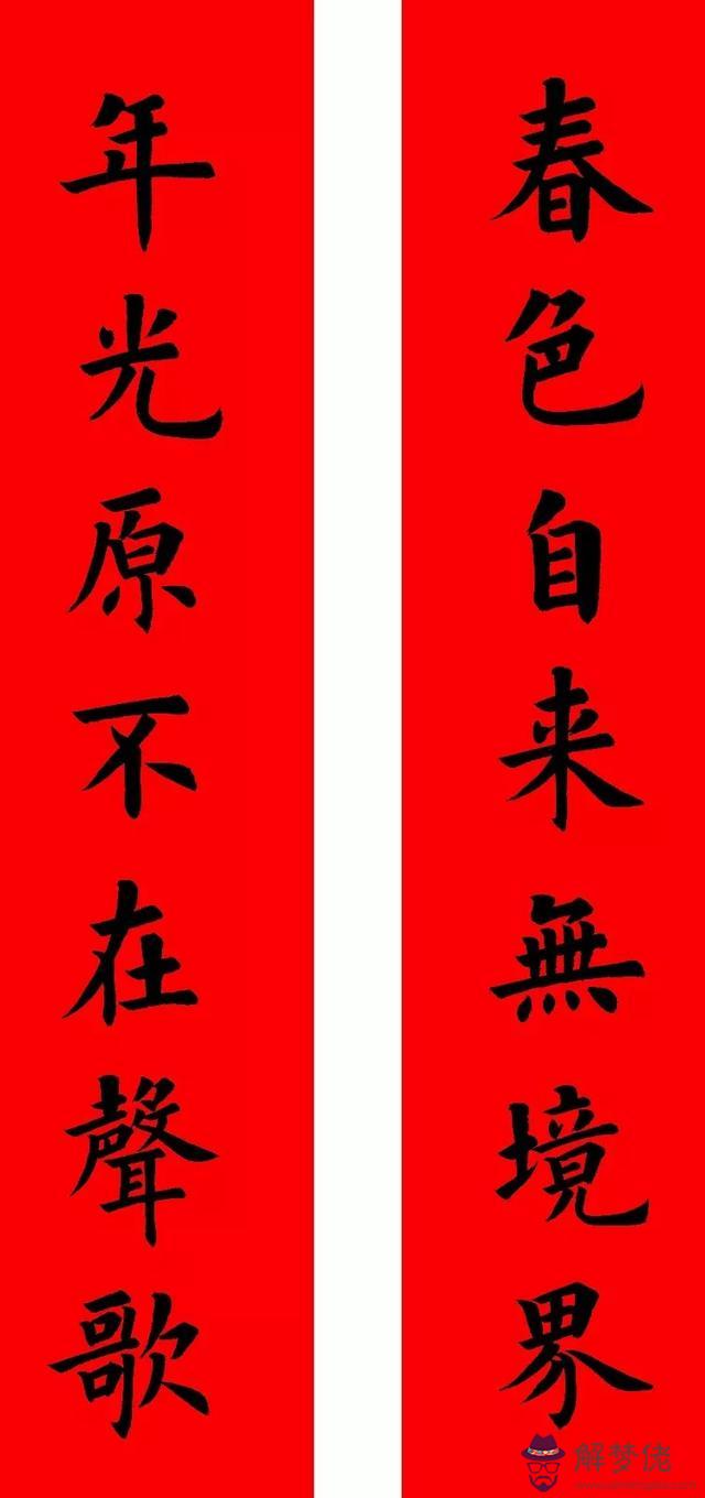 鼠年八字春聯帶橫批吉祥語