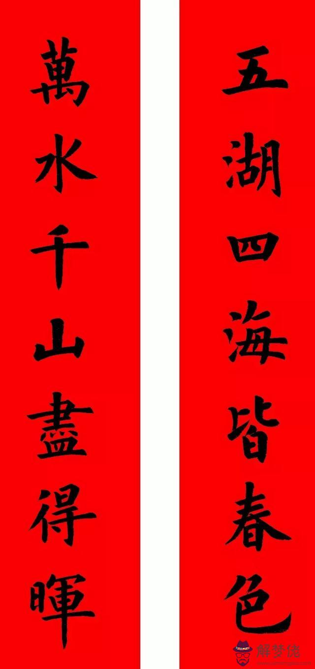 鼠年八字春聯帶橫批吉祥語