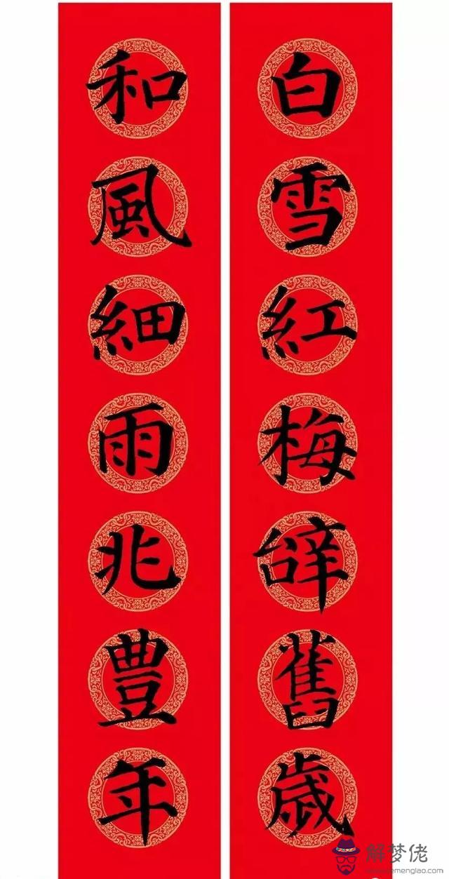 鼠年八字春聯帶橫批吉祥語