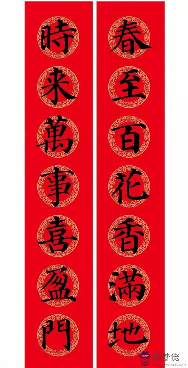 鼠年八字春聯帶橫批吉祥語