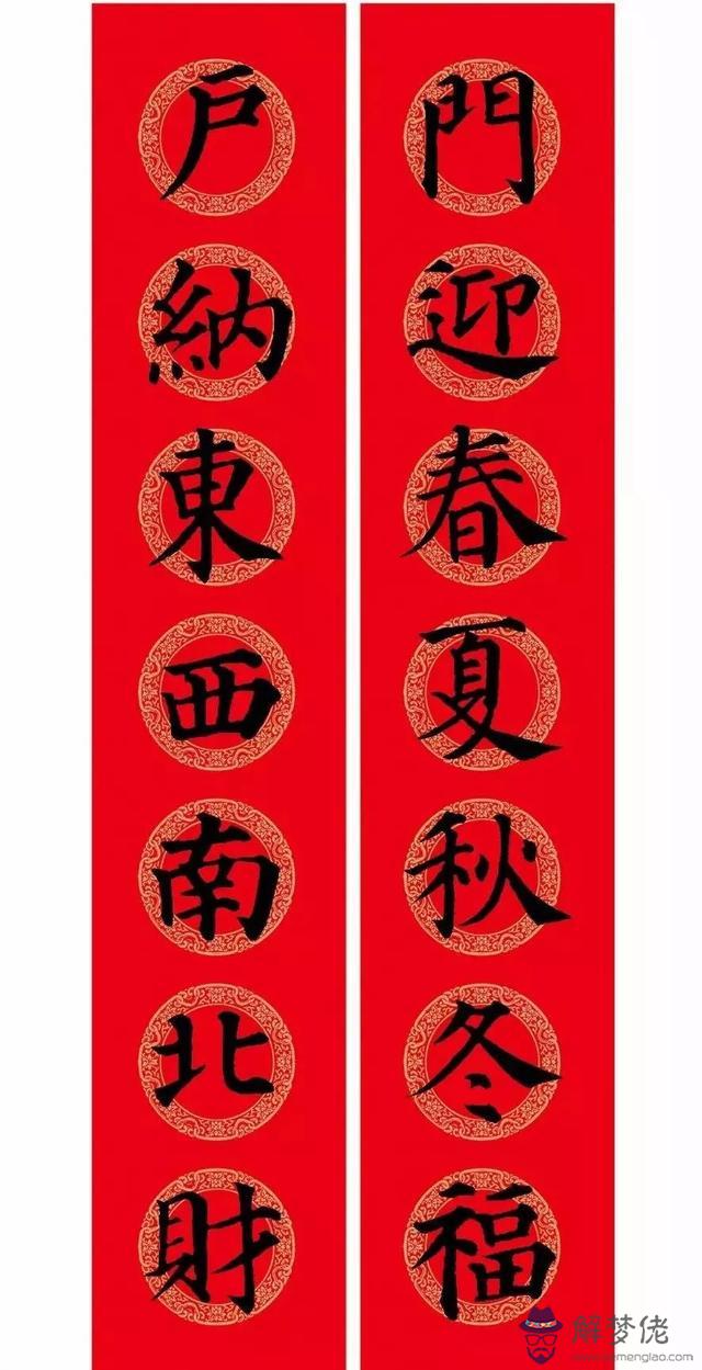 鼠年八字春聯帶橫批吉祥語