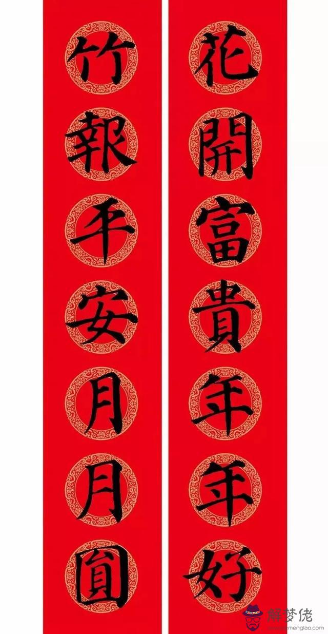 鼠年八字春聯帶橫批吉祥語