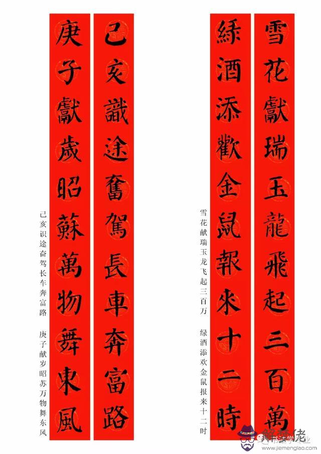 鼠年八字春聯帶橫批吉祥語