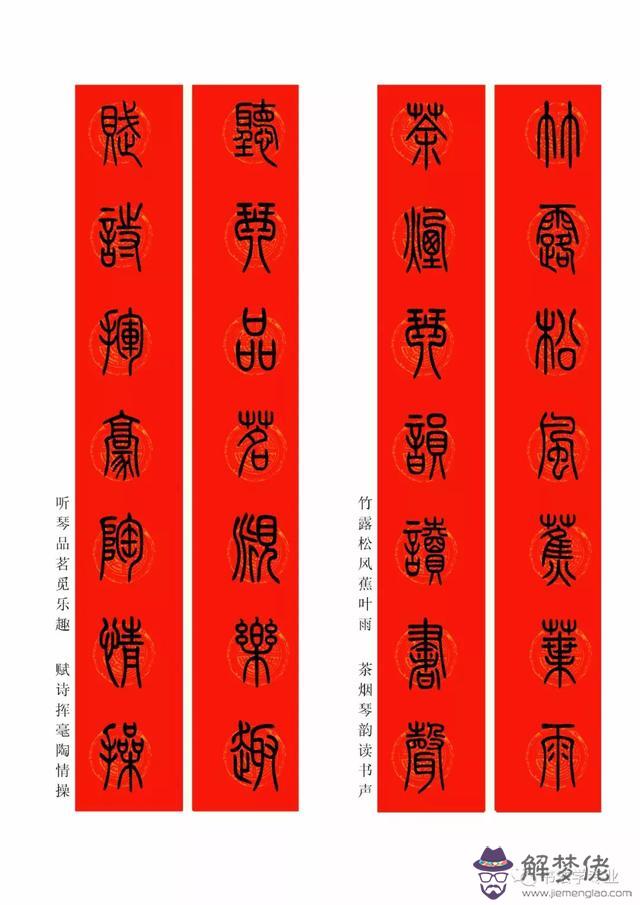 鼠年八字春聯帶橫批吉祥語