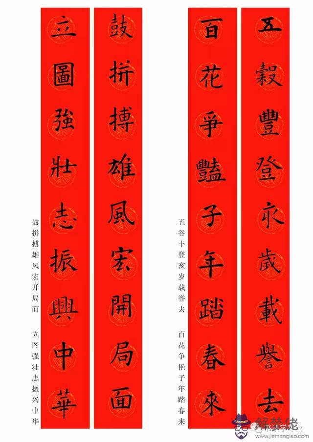 鼠年八字春聯帶橫批吉祥語