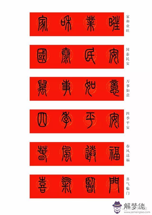 鼠年八字春聯帶橫批吉祥語