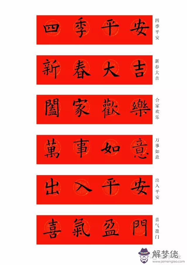 鼠年八字春聯帶橫批吉祥語