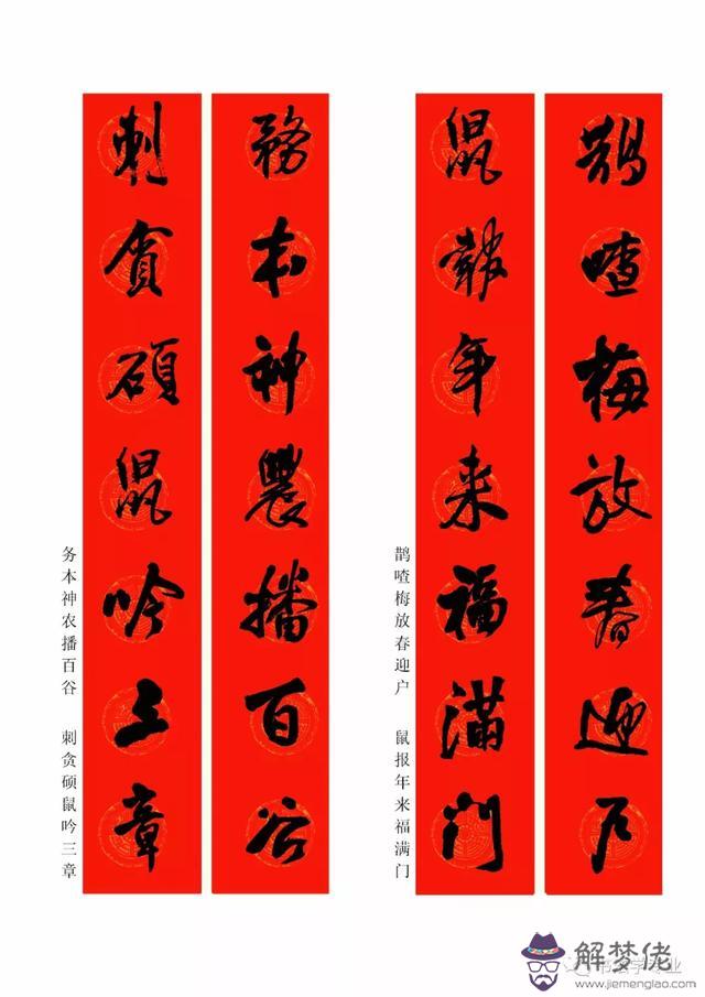 鼠年八字春聯帶橫批吉祥語