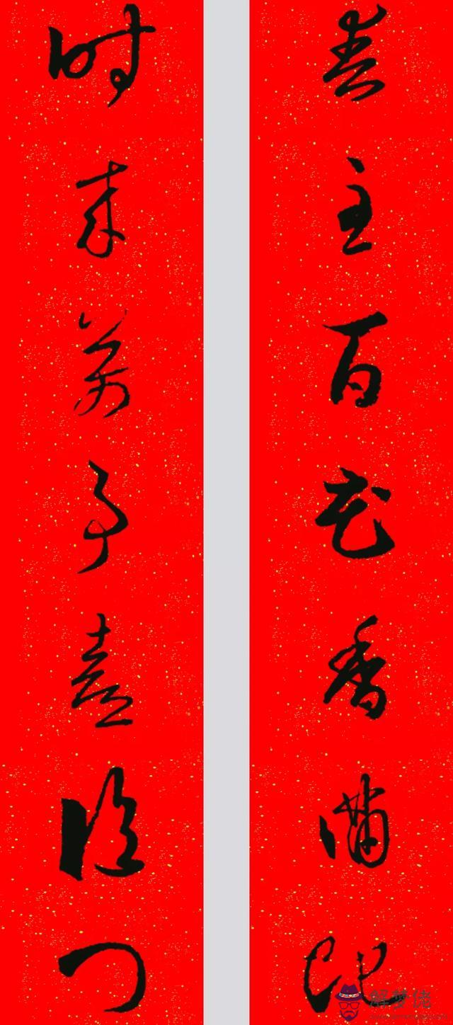 鼠年八字春聯帶橫批吉祥語