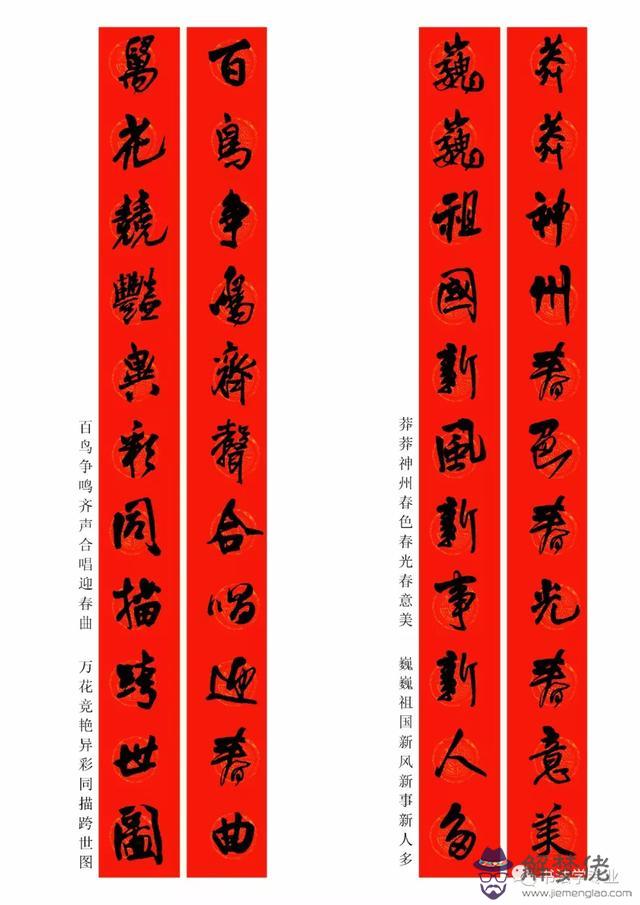 鼠年八字春聯帶橫批吉祥語