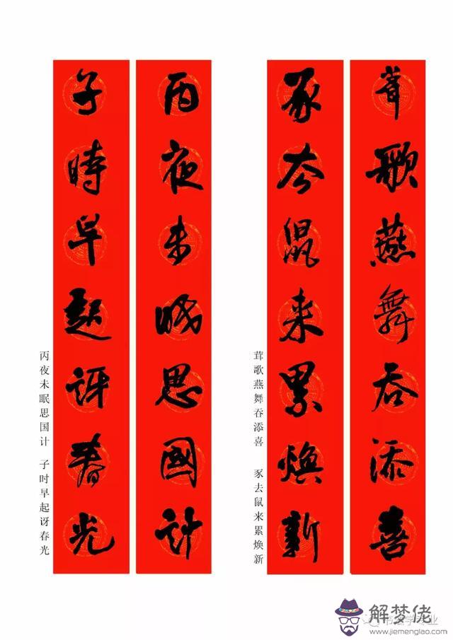 鼠年八字春聯帶橫批吉祥語