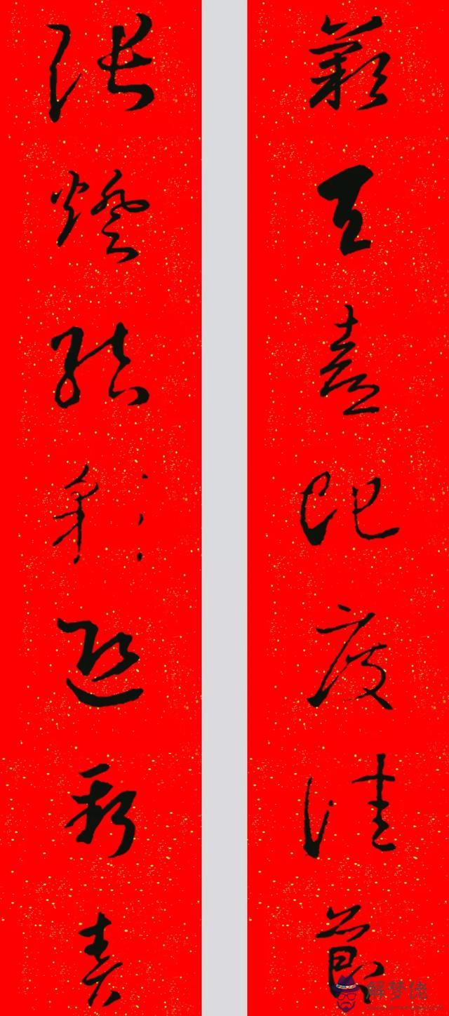 鼠年八字春聯帶橫批吉祥語