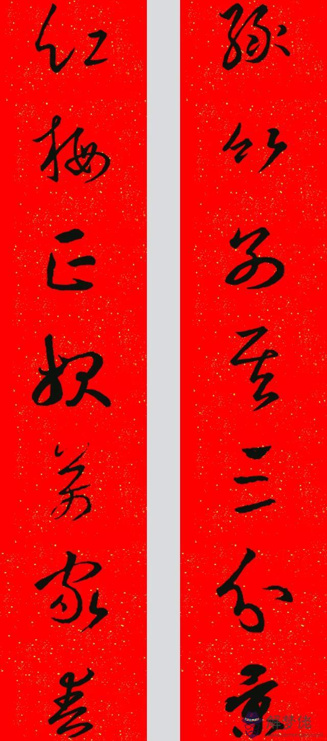 鼠年八字春聯帶橫批吉祥語