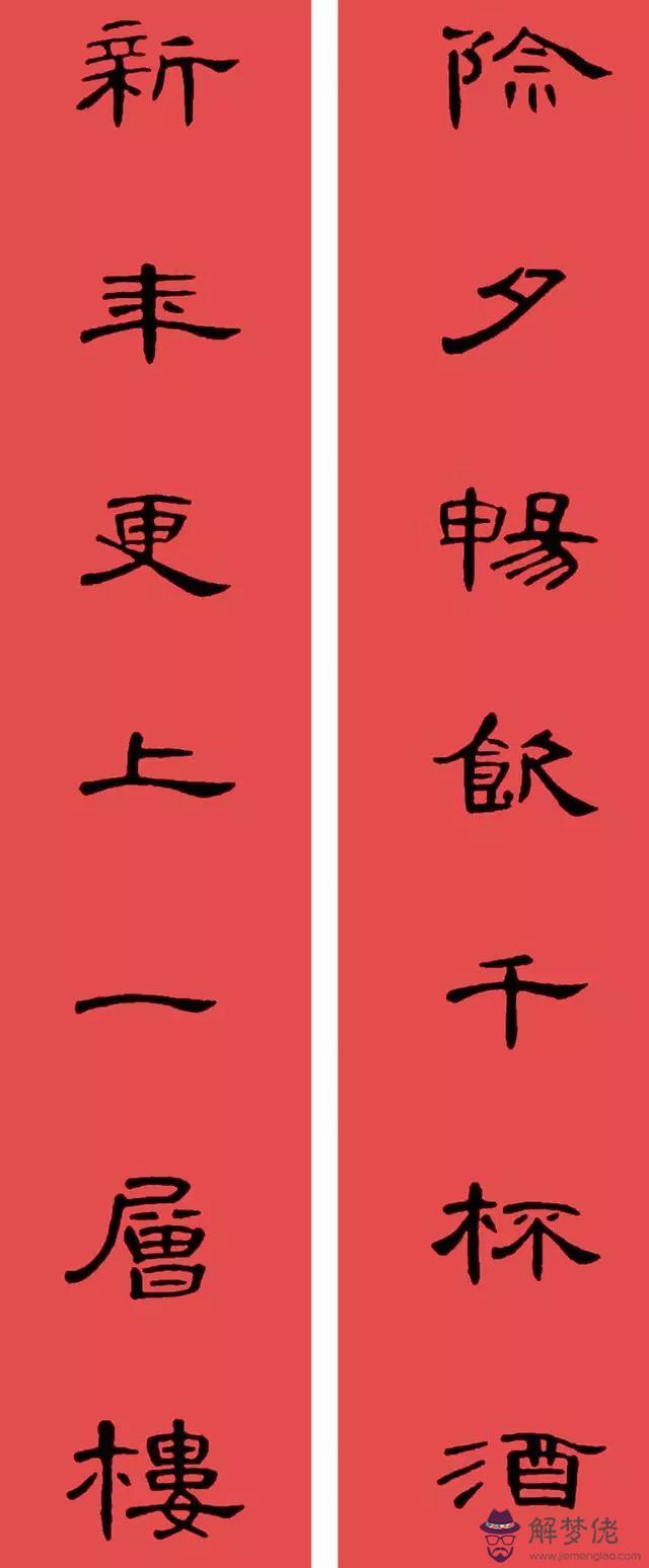 鼠年八字春聯帶橫批吉祥語