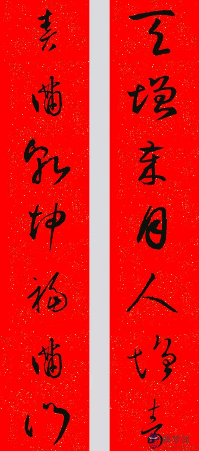 鼠年八字春聯帶橫批吉祥語