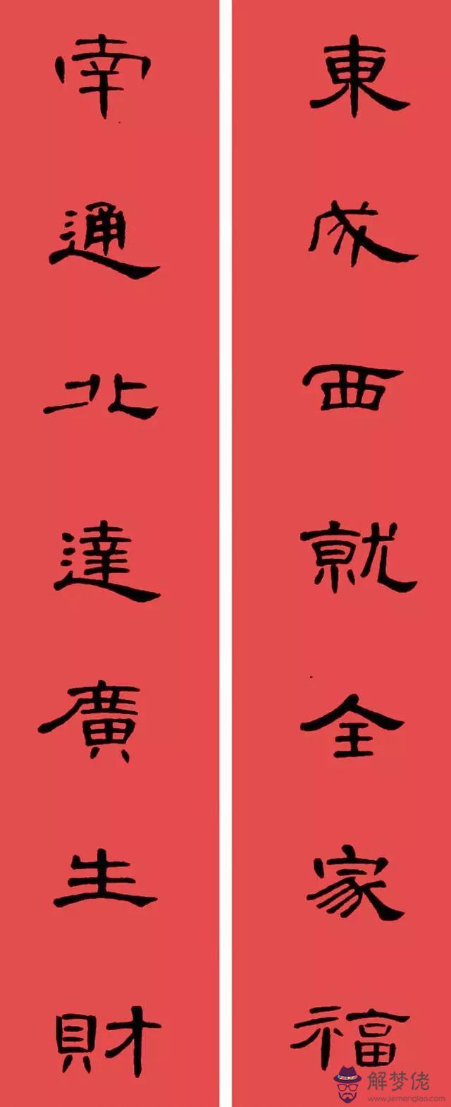 鼠年八字春聯帶橫批吉祥語