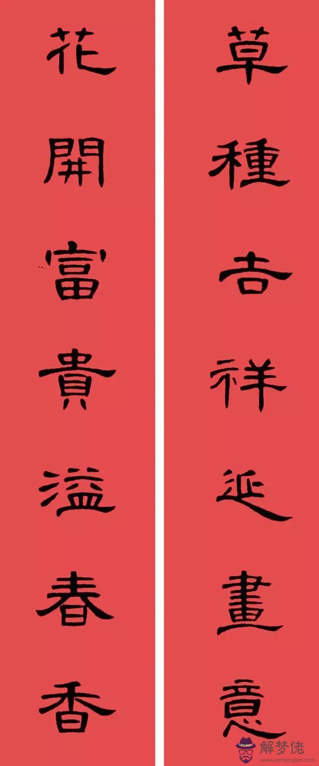 鼠年八字春聯帶橫批吉祥語