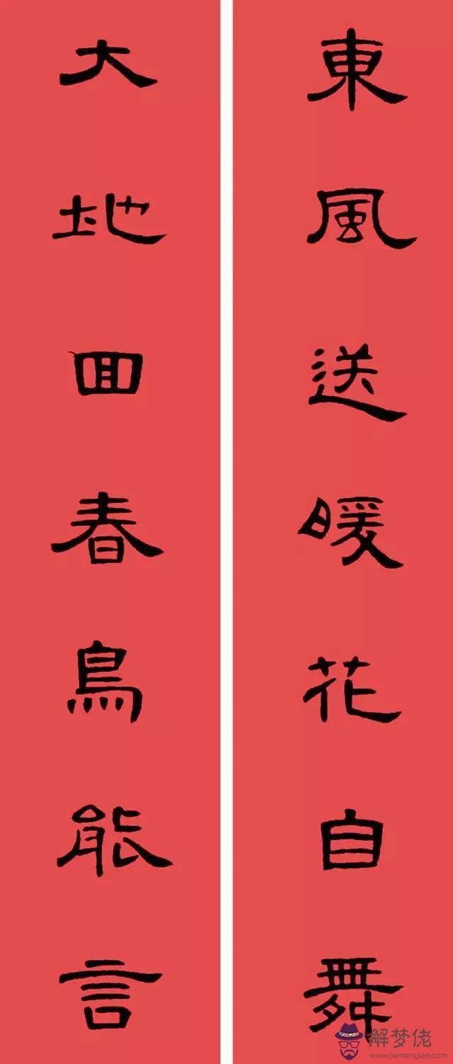 鼠年八字春聯帶橫批吉祥語