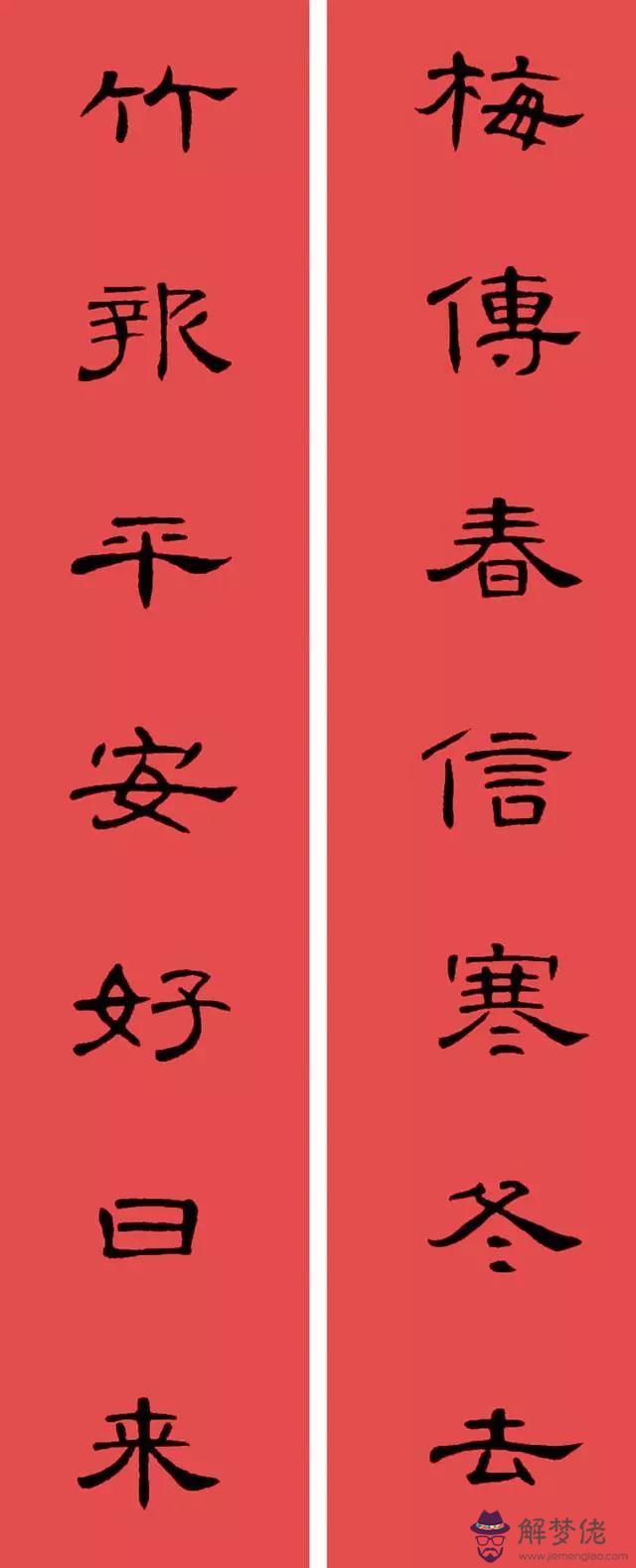 鼠年八字春聯帶橫批吉祥語