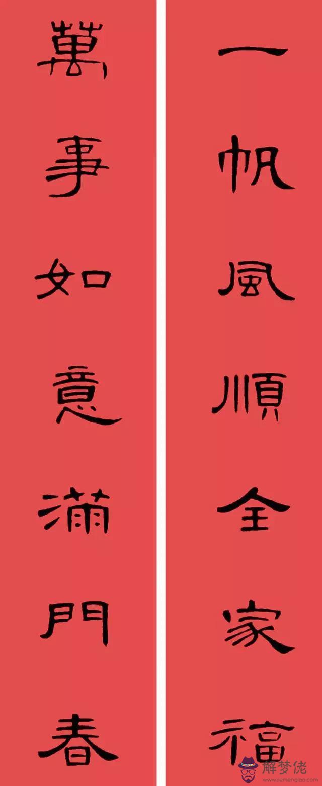 鼠年八字春聯帶橫批吉祥語