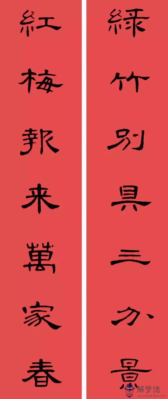 鼠年八字春聯帶橫批吉祥語