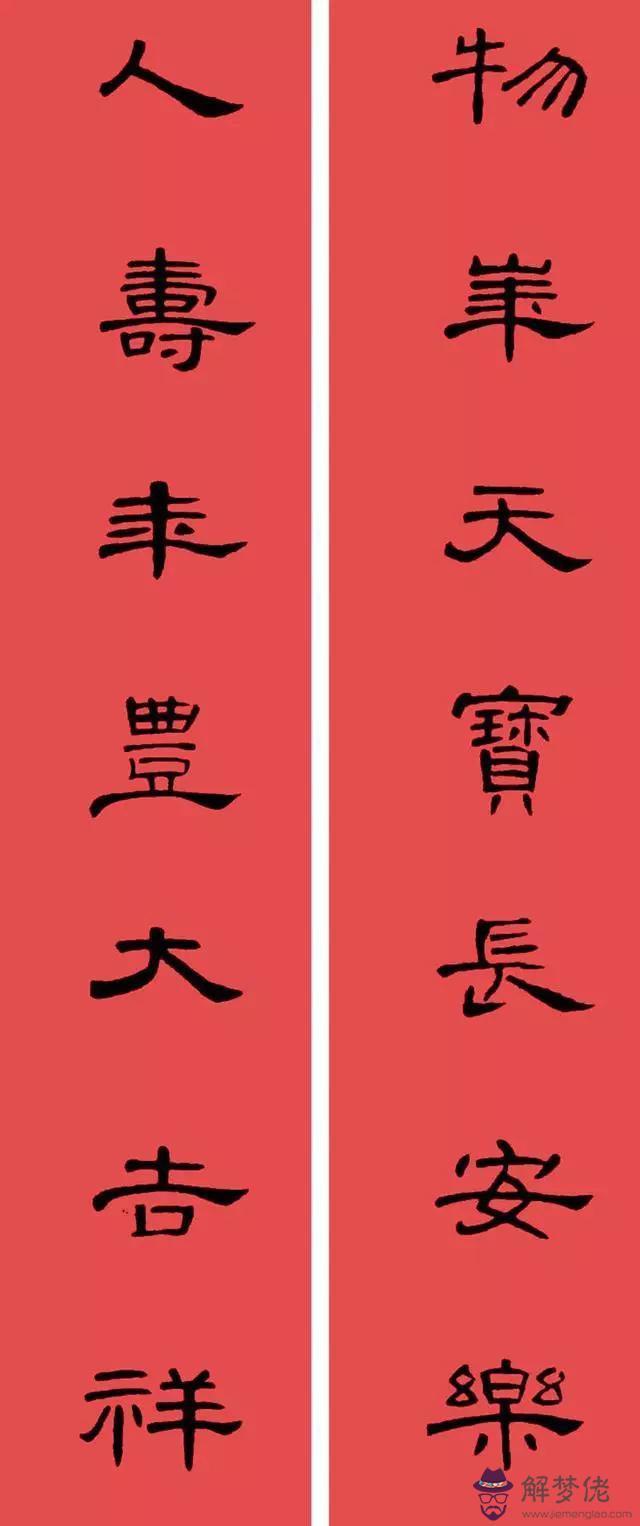 鼠年八字春聯帶橫批吉祥語