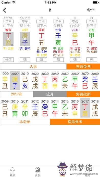 許昌八字排盤軟件開發的簡單介紹