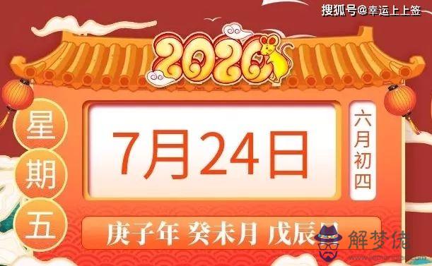 2020年2月24日12時生辰八字的簡單介紹