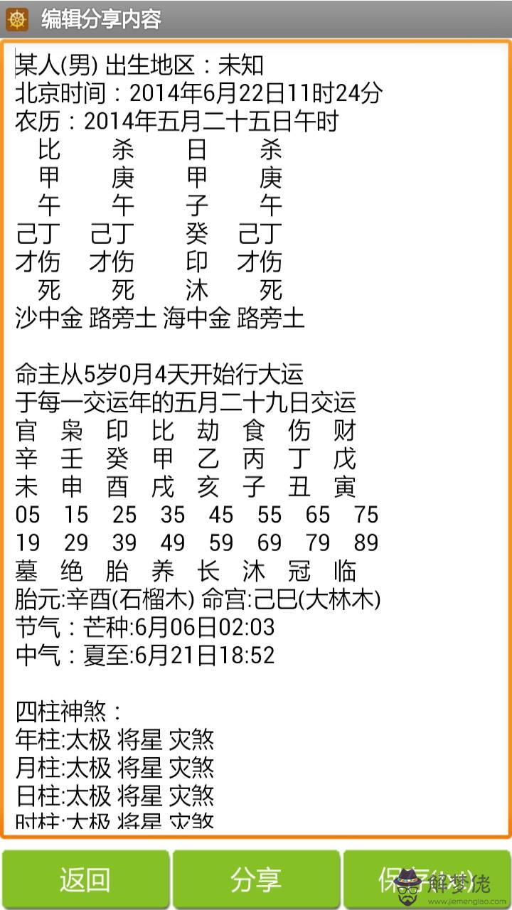 免費批八字算愛情