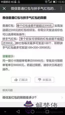 微信紅包限額是多少：微信發送紅包限額是多少？