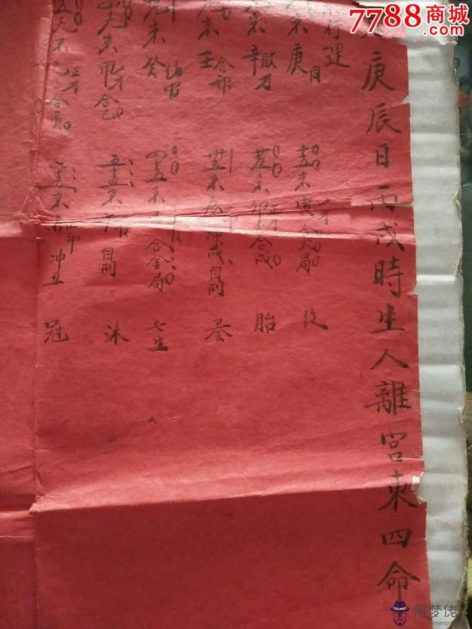 我在批了八字