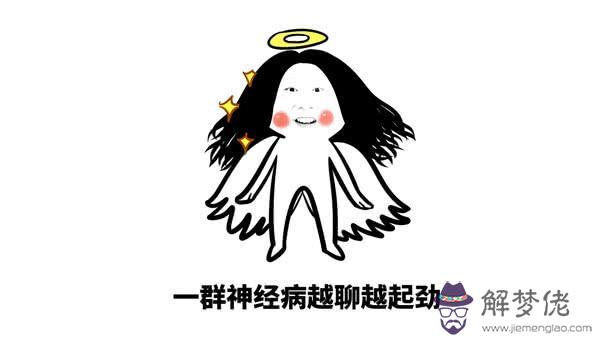 獅子女大部分都有精神病，雙子座的女人都有神經病