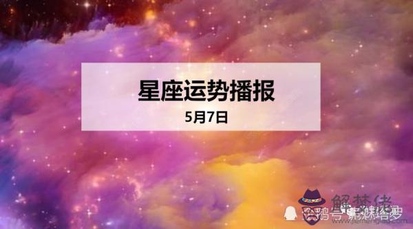 7、星座運勢塔羅牌:你覺得星座和塔羅牌哪一個更準？