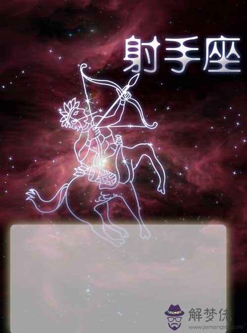 3、星座運勢射手座:射手座和什麼星座運勢**，