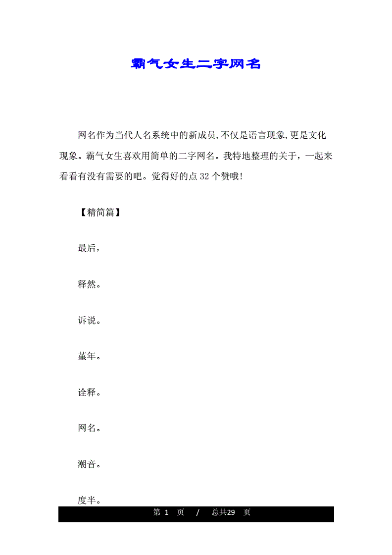 4、簡約昵稱二字女生霸氣:高冷霸氣二字女生網名有哪些？