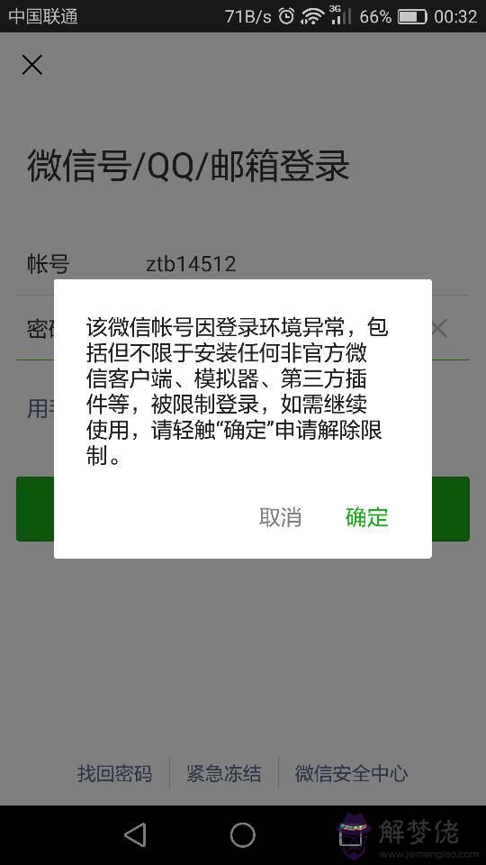 1、微信涉嫌被限制30天:微信被限制30天有辦法解封嗎