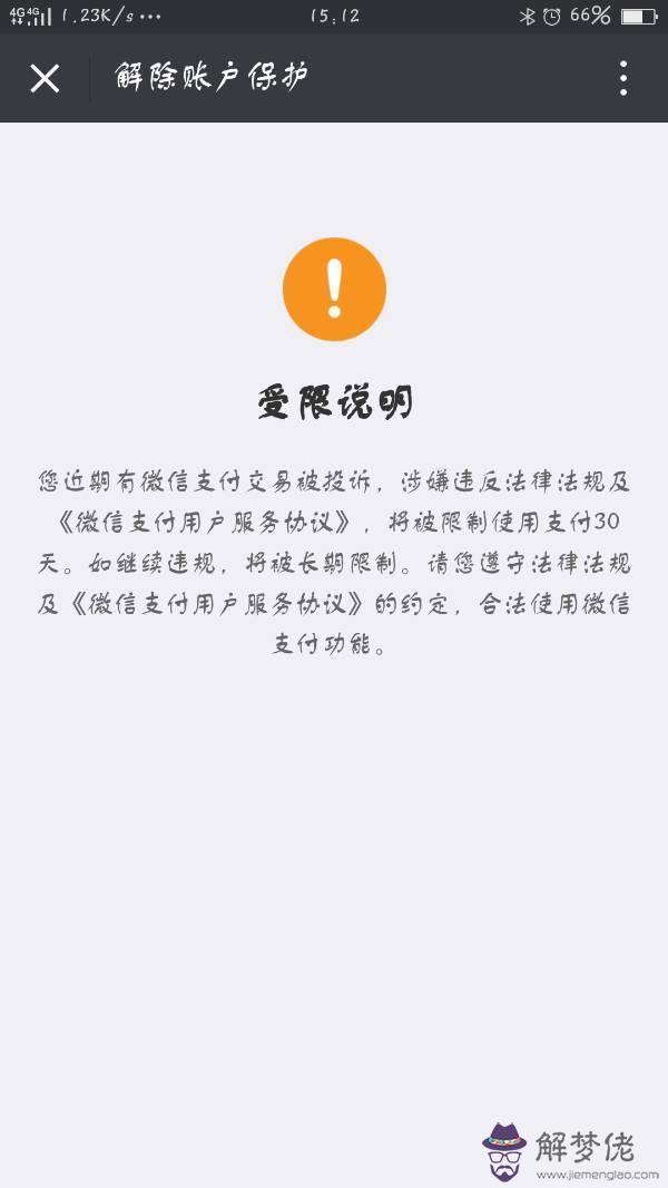 4、微信涉嫌行為被限制16天登入、解封后會不會立馬繼續被封號處理？