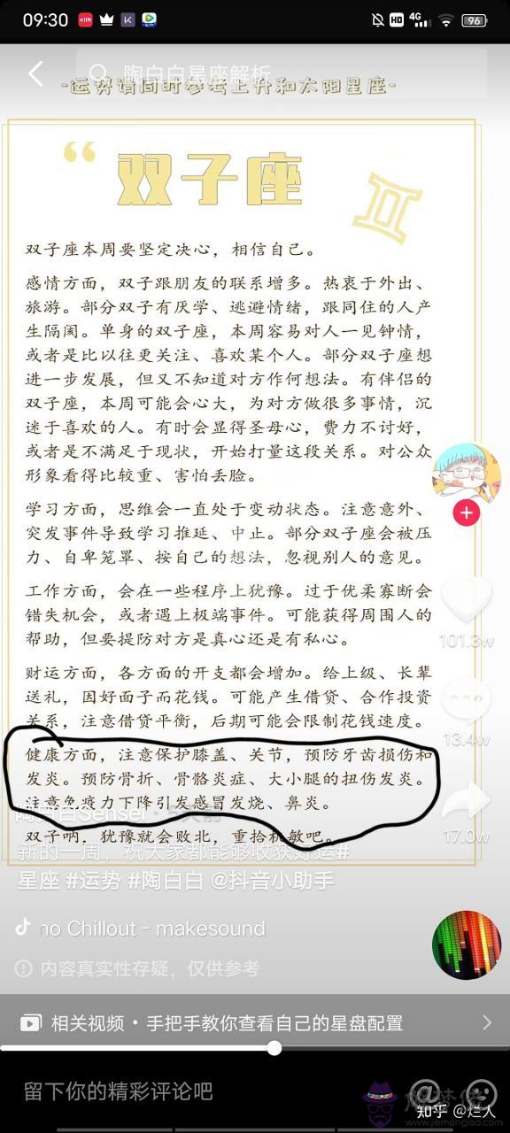 5、那些星座一周運勢，和什麼**、明天運勢，他們是怎麼預測的？按照什麼依據呢？