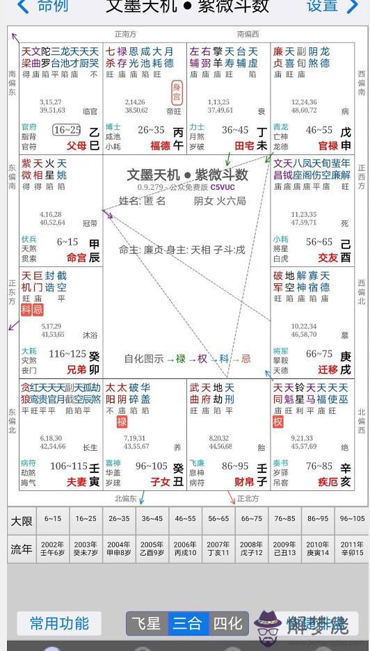 4、生辰八字五行查詢 請輸入出生日期： 年 月 日 時 【三***算命】生辰八字五行查詢