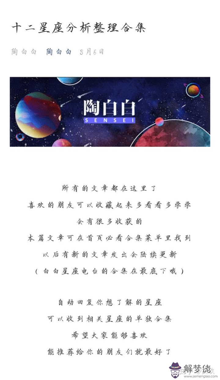 1、陶白白星座分析去哪查:在什麼瞬間你會特別覺得星座奇準無比？