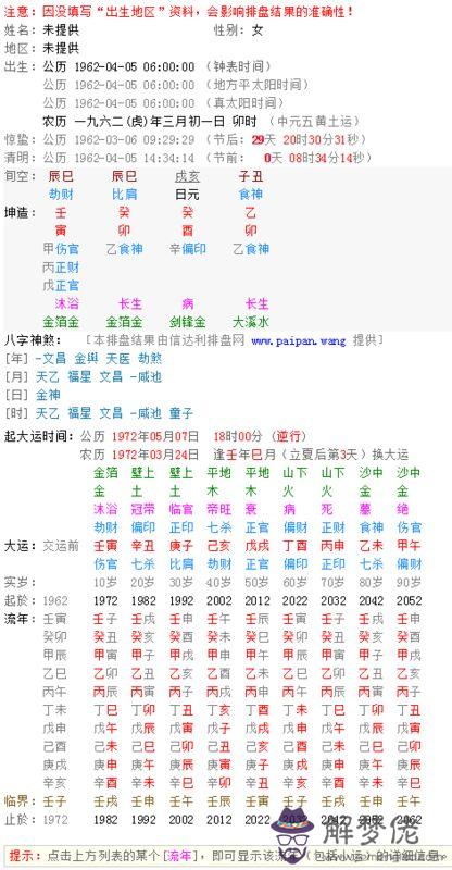 免費八字詳批流年十年大運