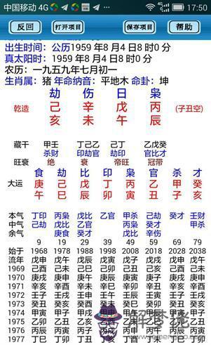 2、八字免費詳批一生:麻煩幫我看下八字五行一生詳批